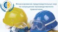 В Хакасии на сокращение производственного травматизма потратят более 70 миллионов рублей