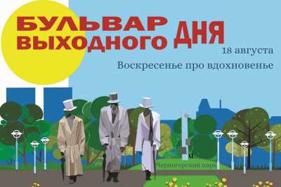 &quot;Бульвар выходного дня&quot; в Абакане будет вдохновляющим