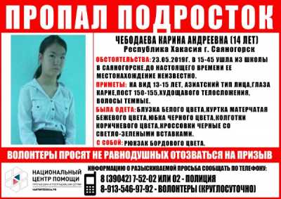 В Хакасии пропала школьница