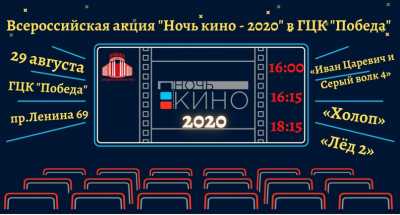 Жители Хакасии увидят несколько российских фильмов в рамках акции &quot;Ночь кино&quot;