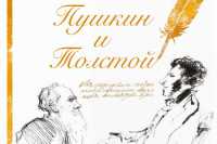 В Таштыпском музее рассказывают о Пушкине и Толстом