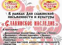 Любителей этнического колорита приглашают на праздник «Славянское наследие»