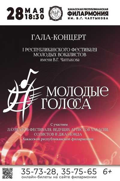 Филармония приглашает на Гала-концерт фестиваля «Молодые голоса»