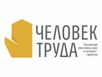 Телевизионный проект РУСАЛа «Настоящие истории» стал победителем Всероссийского фестиваля кино- и интернет-проектов «Человек труда»