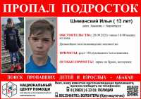 13-летнего мальчика ищут в Черногорске