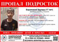 17-летний подросток пропал в Хакасии