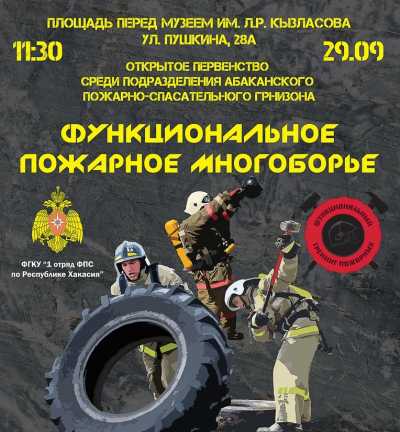 Жителей Хакасии приглашают на первенство по пожарному многоборью