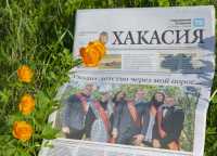 Анонс свежего номера газеты «Хакасия» от 31 мая