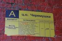Саяногорские пассажироперевозчики отказываются возить льготников бесплатно