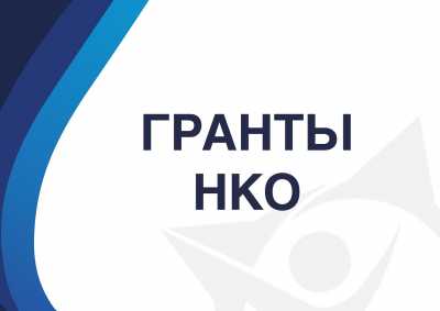В Хакасии определены обладатели грантов в сфере физкультуры и спорта