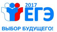 Хакасия в числе регионов-лидеров по проведению ЕГЭ-2017
