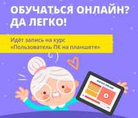 В Хакасии пенсионерам доставят домой планшеты
