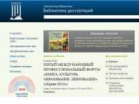 Диссертации и авторефераты Российской библиотеки в свободном доступе для жителей Хакасии