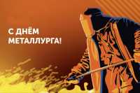 Валентин Коновалов поздравил металлургов с профессиональным праздником