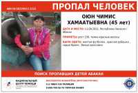 В Хакасии пропала женщина