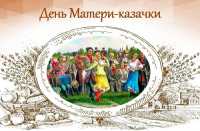 День Матери-казачки отпразднуют в Хакасии