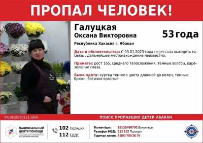 В столице Хакасии пропала женщина