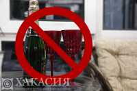 Когда в Абакане запретят продавать алкоголь