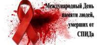 В Хакасии растет число  зараженных ВИЧ-инфекцией