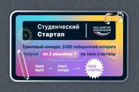 Студенты Хакасии могут получить грант в размере 1 миллиона рублей