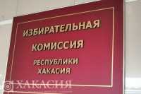 В Хакасии на выборах депутатов Госдумы пополнился список кандидатов-одномандатников