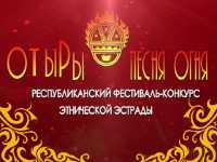 В Хакасии фестиваль-конкурс «От ыры» состоится онлайн