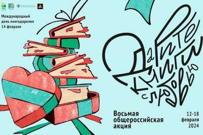 Книги тоже достойны любви: Хакасская библиотека устроит акцию