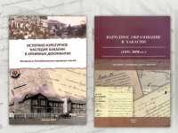 Сборники архивных документов выпустили в Хакасии
