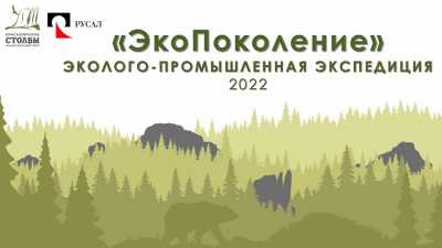 Саяногорские школьники отправились в экоэкспедицию