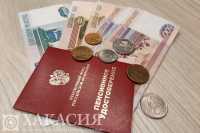 Пенсионеры Хакасии в среднем получают свыше 16 тысяч рублей в месяц