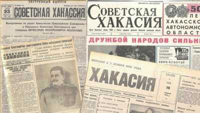 Национальный архив рассказал о развитии газеты «Хакасия»