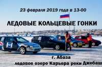 В Хакасии пройдут ледовые баталии к Дню Защитника Отечества