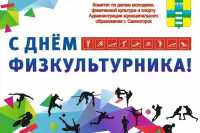 12 августа в Саяногорске отметят День физкультурника