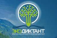 Хакасия присоединится к Всероссийскому экологическому диктанту