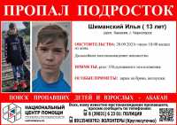 По факту исчезновения подростка в Черногорске возбуждено уголовное дело