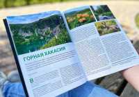 Журнал «Discovery» рассказал о горной Хакасии