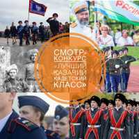 Смотр-конкурс на звание «Лучший казачий кадетский класс» состоится в Хакасии