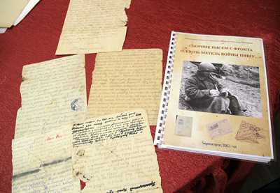 В фондах черногорского музея истории хранятся более 50 фронтовых писем.  Посетители могли увидеть их на большой выставке, организованной к 75-летию Великой Победы, а в 2022 году вышел сборник с полной расшифровкой всех текстов. 
