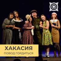 Постановка легендарной оперы в Хакасии стала значимым событием года