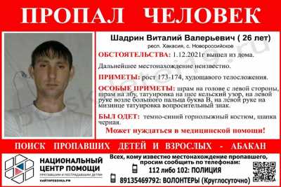 В Хакасии исчез худощавый мужчина