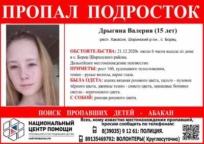 В Хакасии пропала 15-летняя девочка