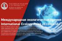 Экологический проект из Хакасии отмечен в международном конкурсе