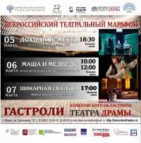 Хакасия встречает главный театр Кемеровской области