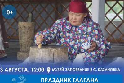 Чем порадует гостей праздник «Алтын Ас» в Хакасии