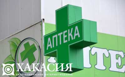 Налоги для аптек могут привести к их закрытию в Хакасии