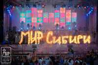 Стали известны даты международного фестиваля «Мир Сибири-2020»