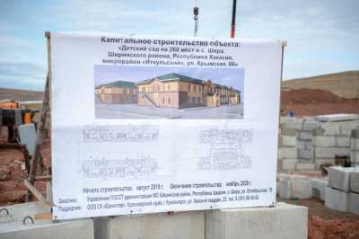 Детский сад и школу достроят в Ширинском районе