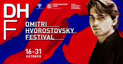 В Красноярске открылся фестиваль Дмитрия Хворостовского