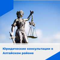 Для жителей Алтайского района организовали выездную юридическую помощь