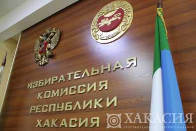 В Хакасии завершается регистрация кандидатов
